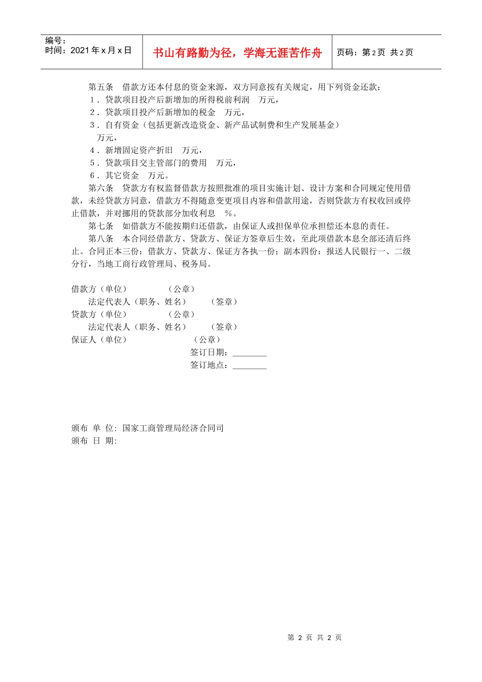 专项资金借贷合同_第2页