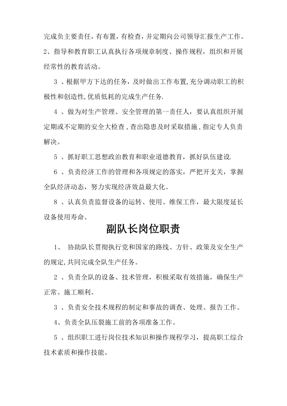 压裂队岗位职责_第2页