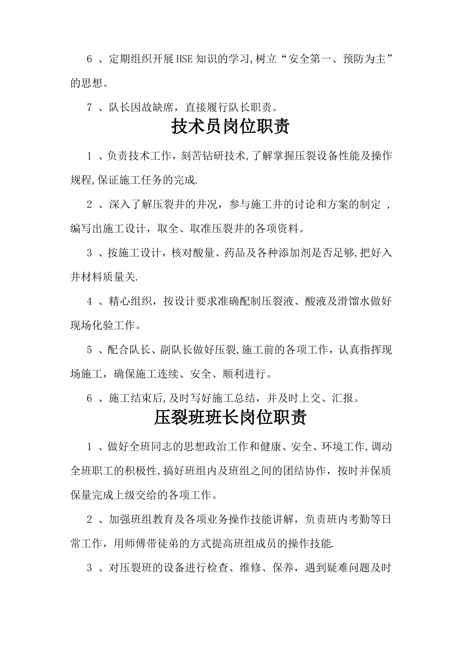压裂队岗位职责_第3页