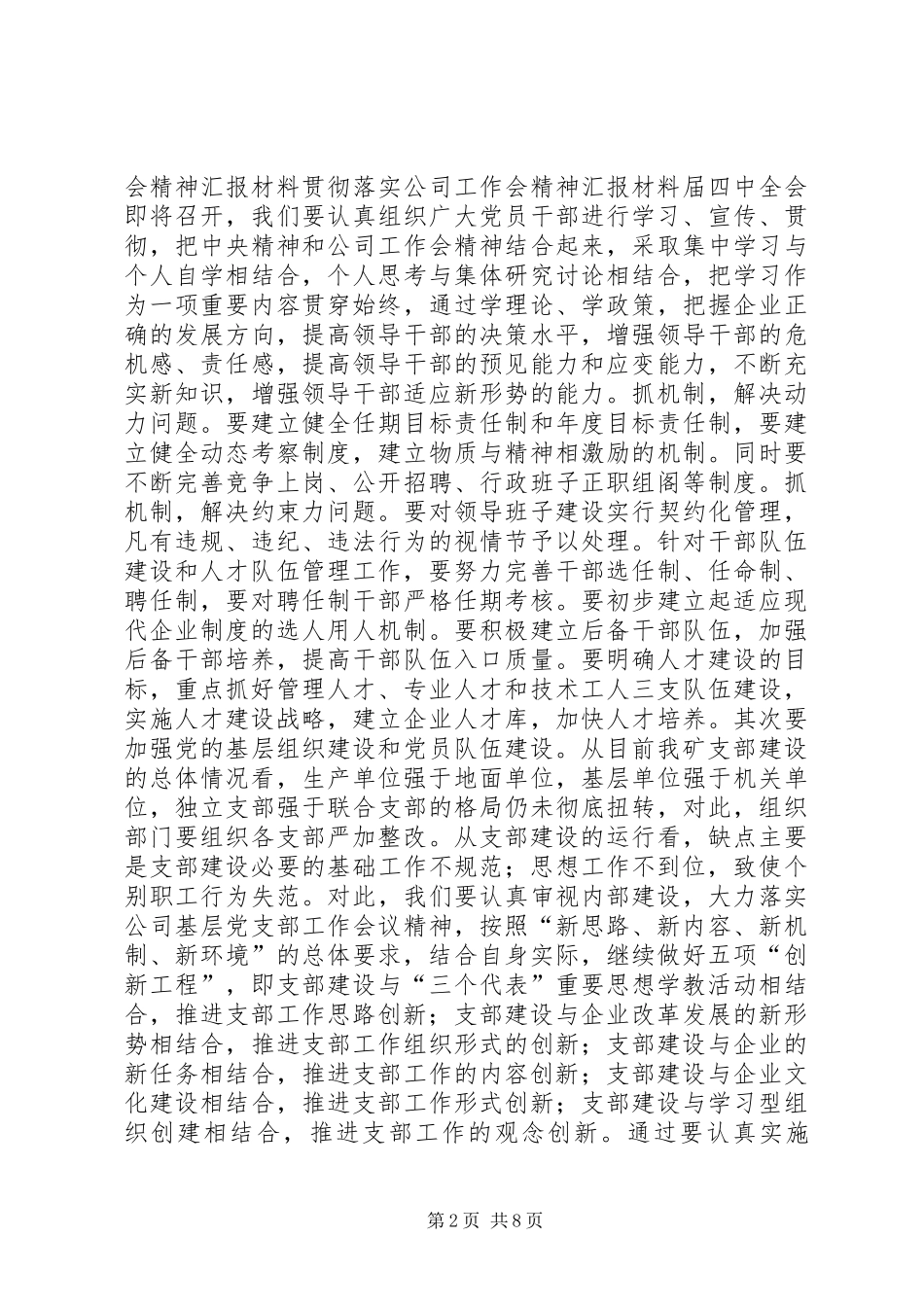 贯彻落实公司工作会精神汇报材料 (13)_第2页