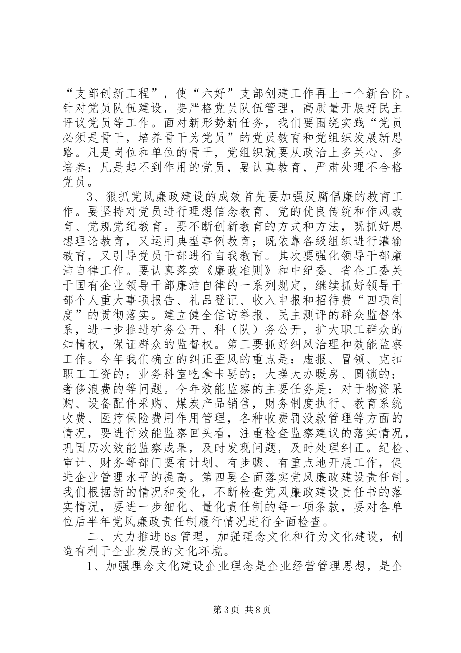 贯彻落实公司工作会精神汇报材料 (13)_第3页