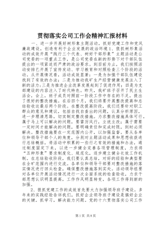 贯彻落实公司工作会精神汇报材料 (13)