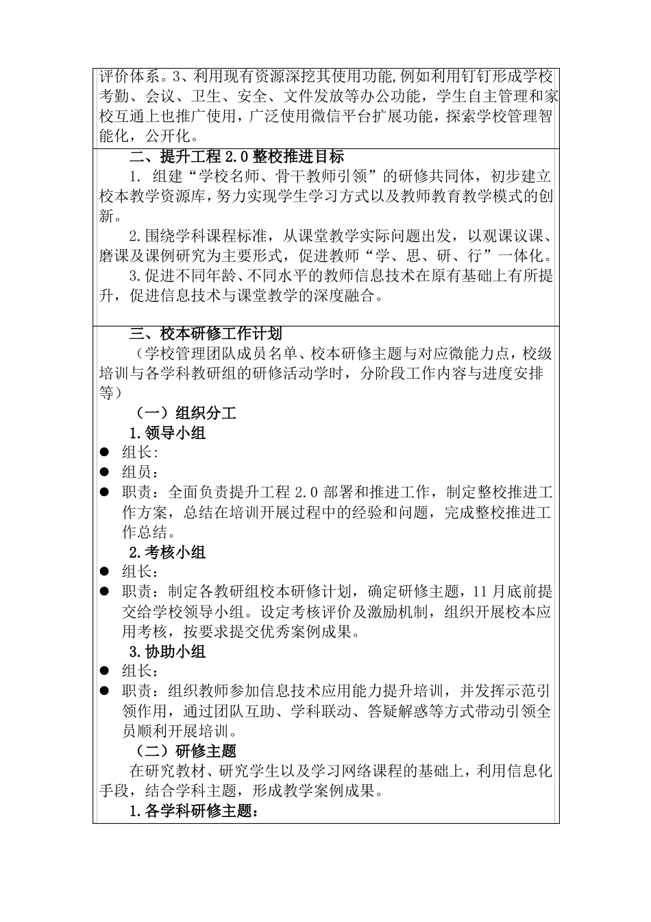 第一小学提升工程0整校推进工作方案_第3页
