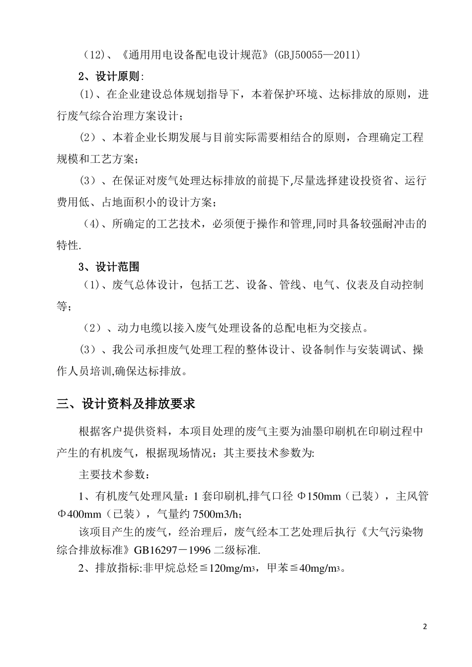 印刷有机废气处理方案_第3页