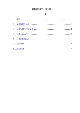 印刷有机废气处理方案