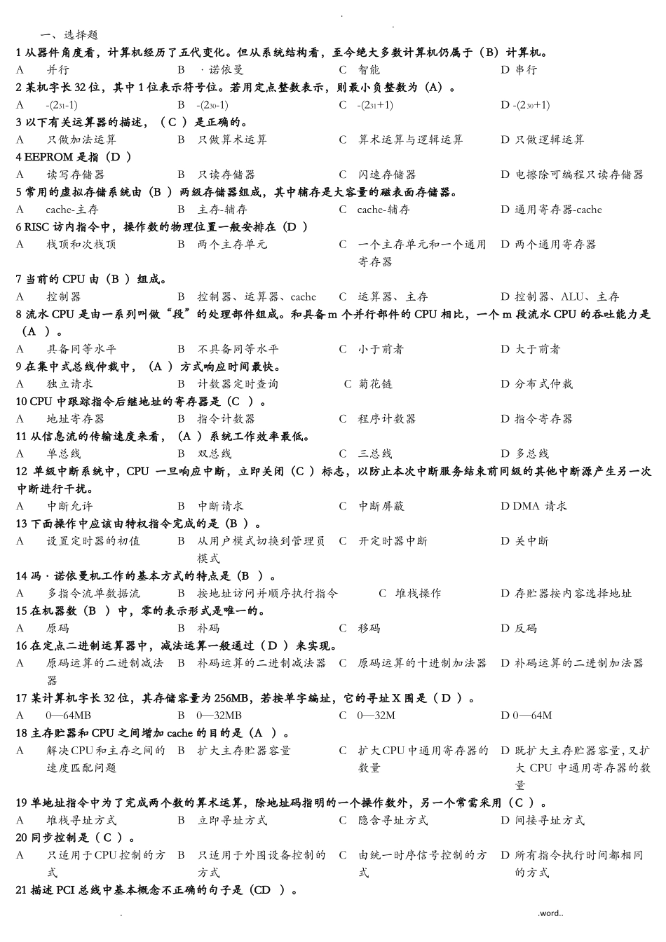 计算机组成原理白中英本科生试题库整理附答案_第1页