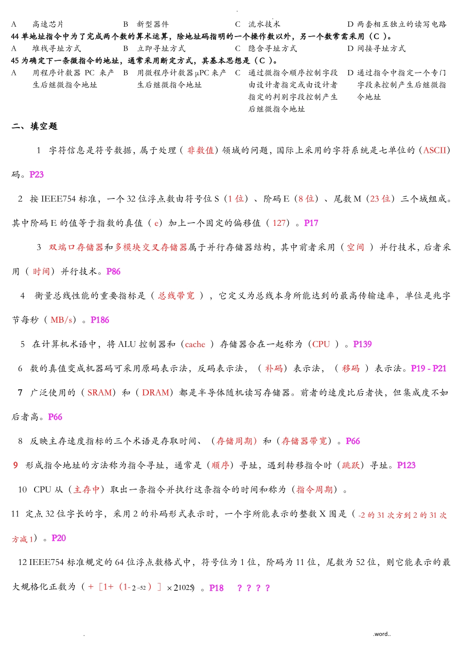 计算机组成原理白中英本科生试题库整理附答案_第3页