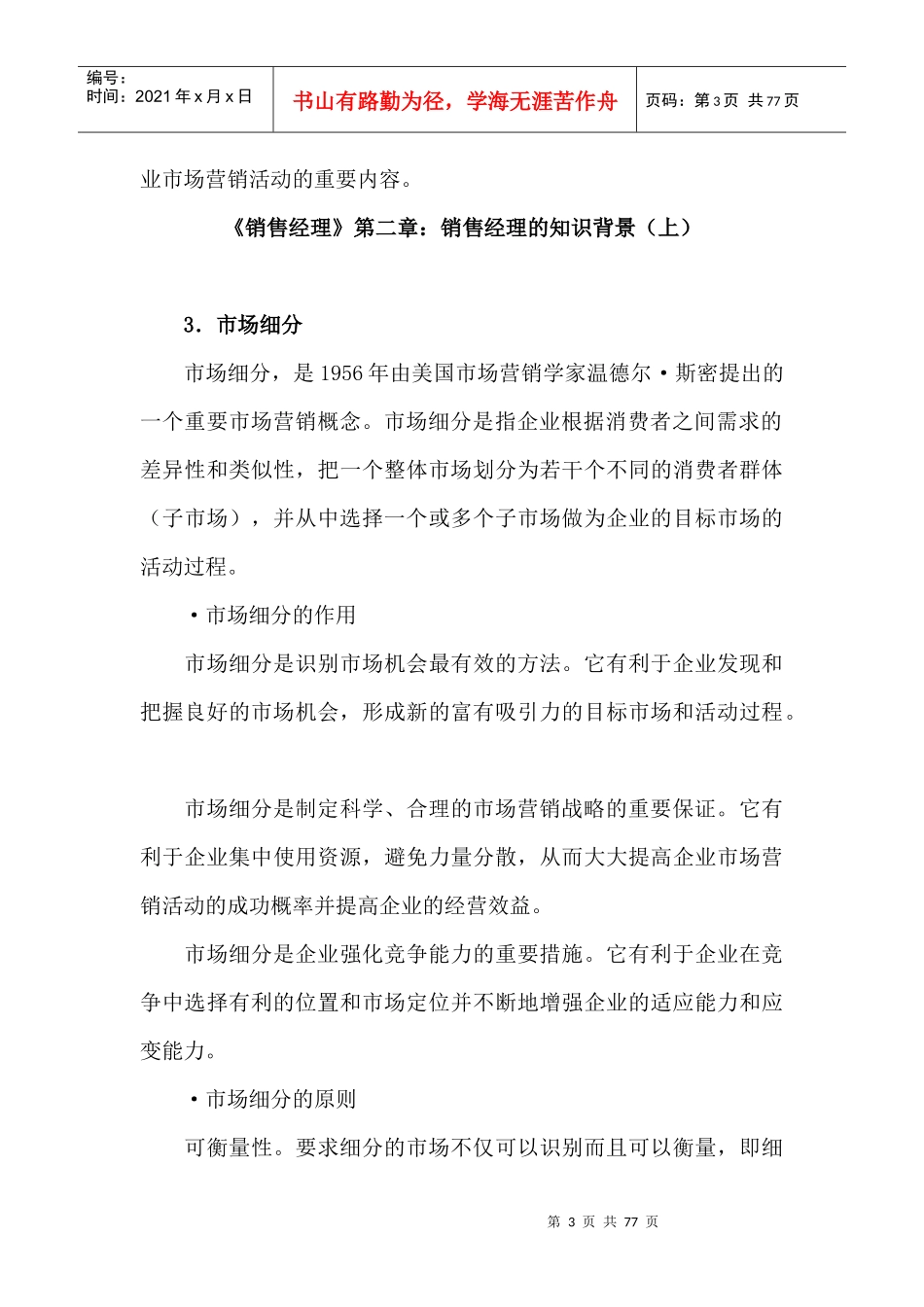 销售经理的知识背景与常用的财务手段_第3页