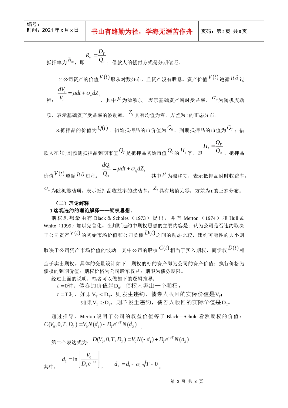 抵押贷款违约可能性判断的三层分析框架_第2页