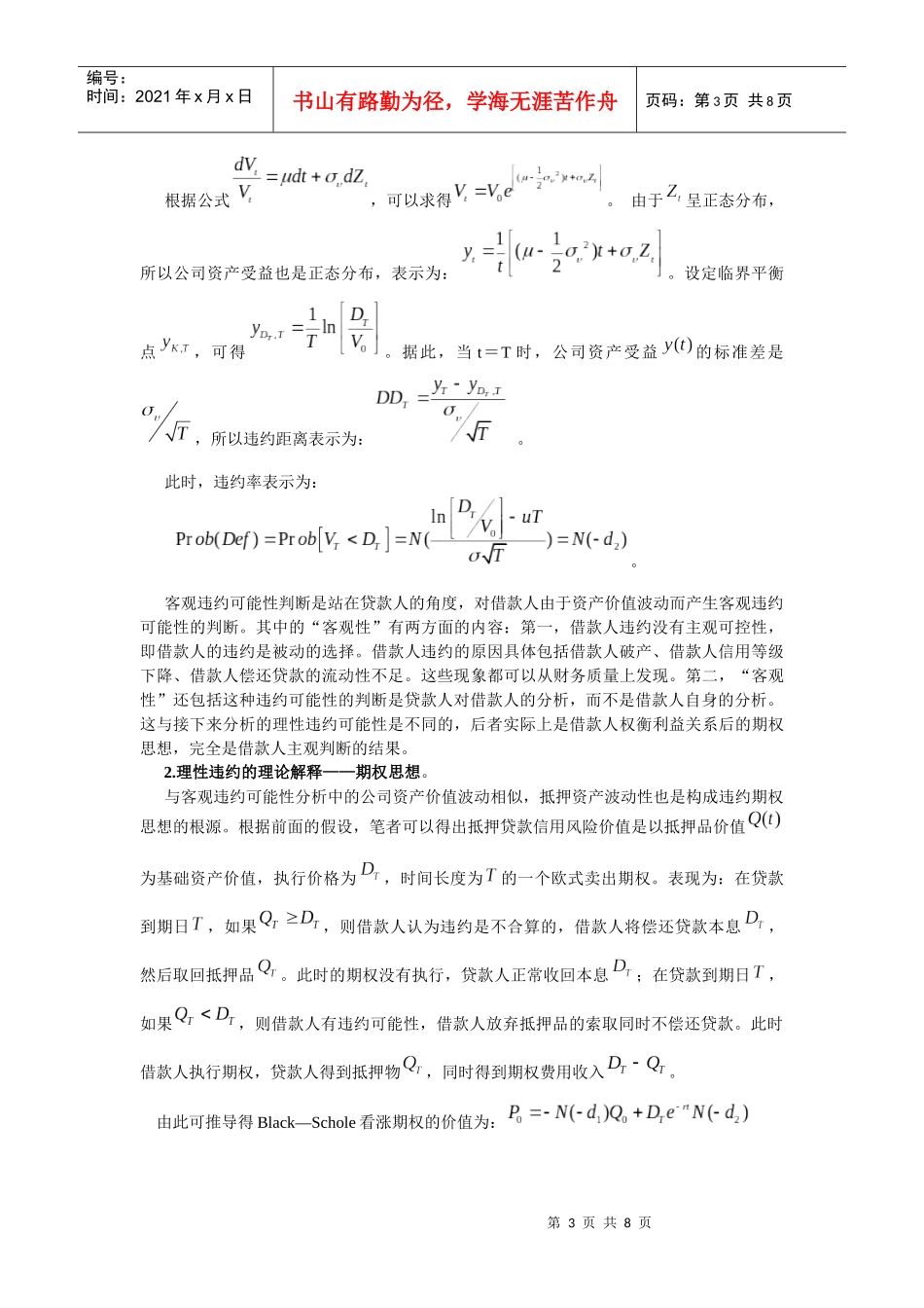 抵押贷款违约可能性判断的三层分析框架_第3页