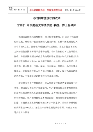 论我国增值税法的改革