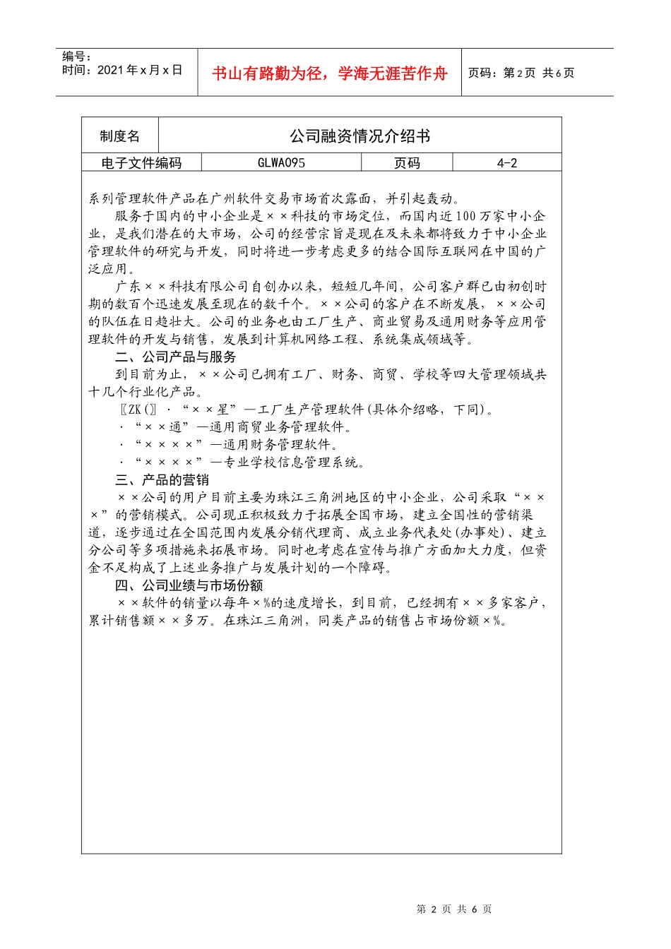 广东某公司融资情况介绍书_第2页