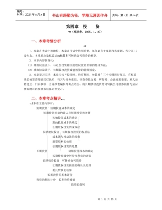 第04章投资(zheng,1.6)