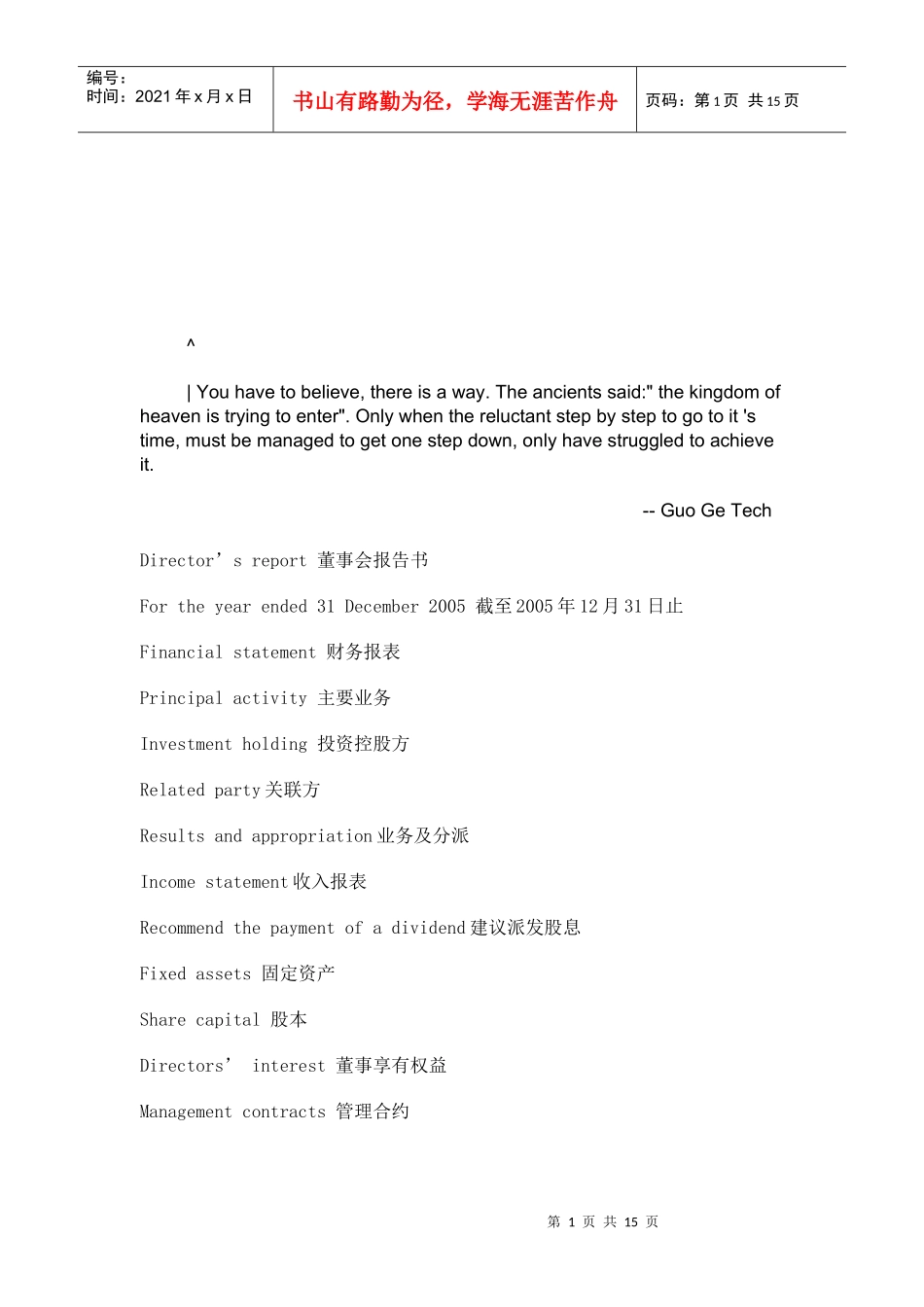 财务报表相关英语词汇_第1页