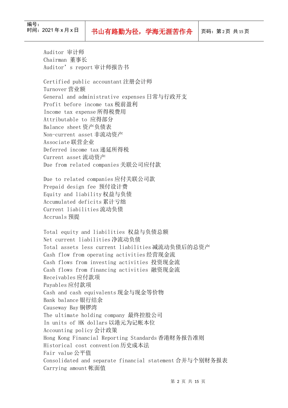 财务报表相关英语词汇_第2页