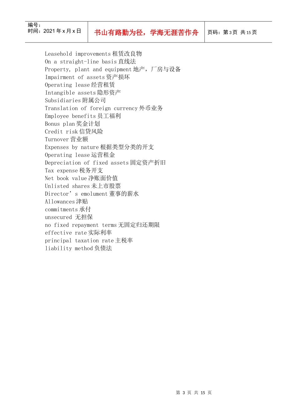 财务报表相关英语词汇_第3页