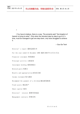 财务报表相关英语词汇