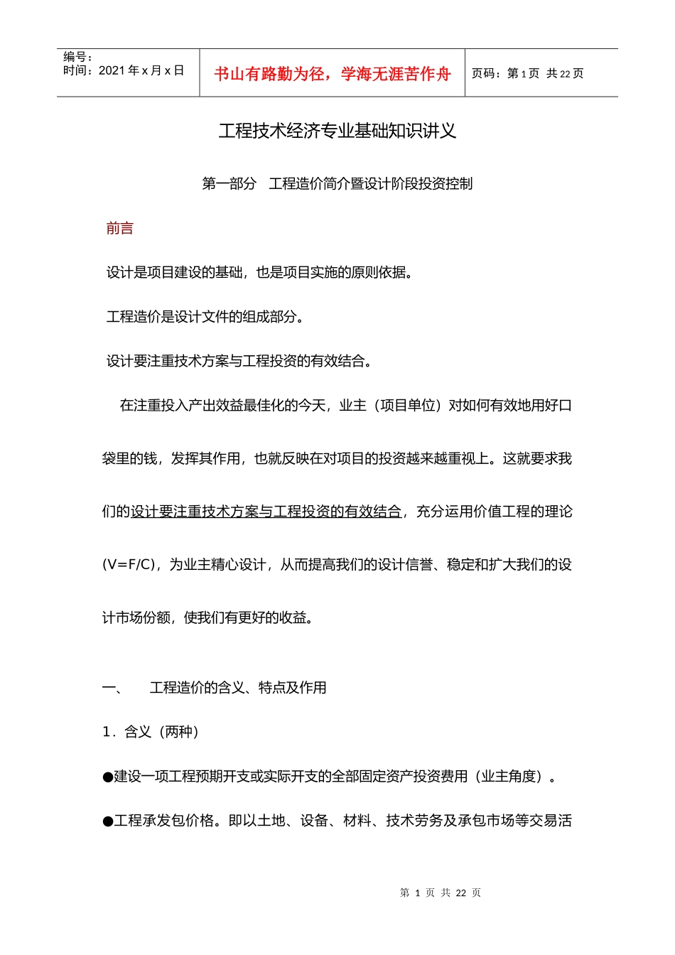 工程技术经济专业_第1页