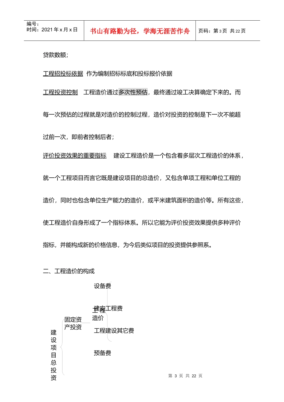 工程技术经济专业_第3页