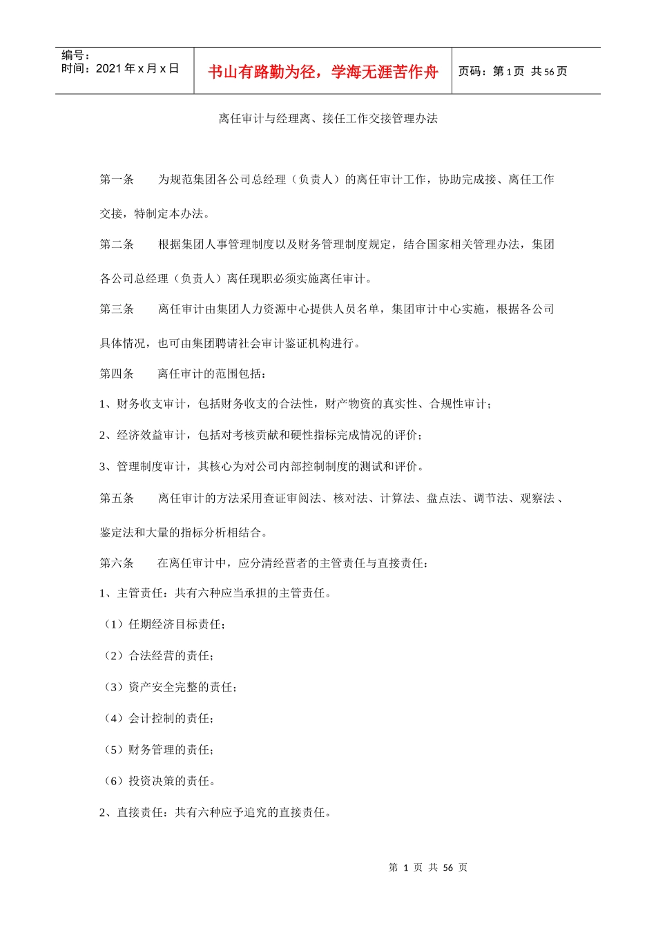 现代企业内部审计方案概述_第1页