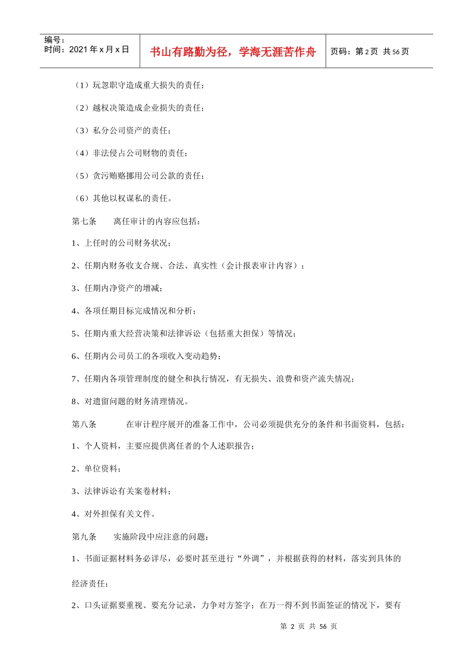 现代企业内部审计方案概述_第2页