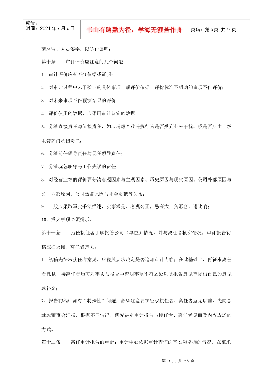 现代企业内部审计方案概述_第3页