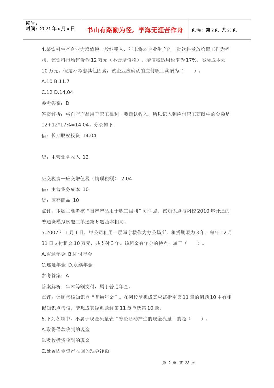 中华会计网校_第2页