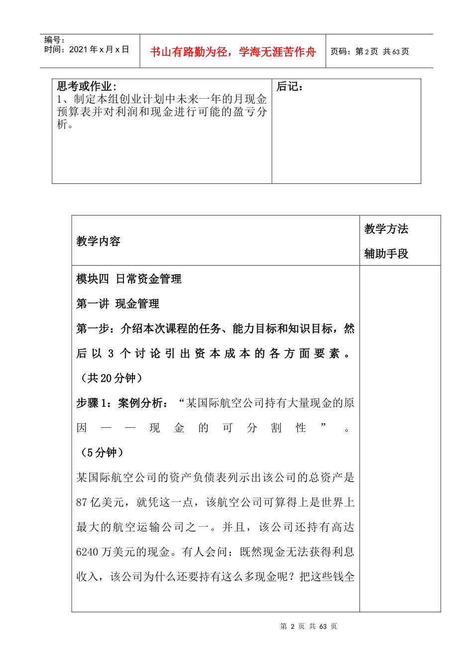 现金管理精品培训教程_第2页