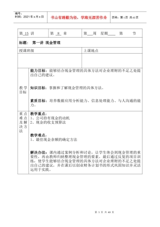 现金管理精品培训教程