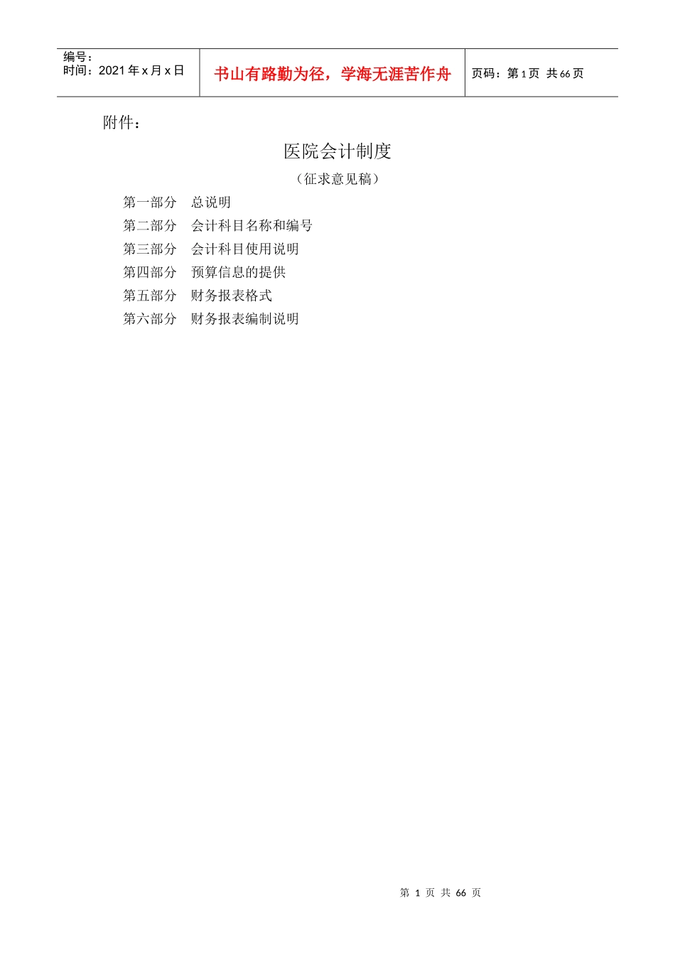 医院财务制度新稿_第1页