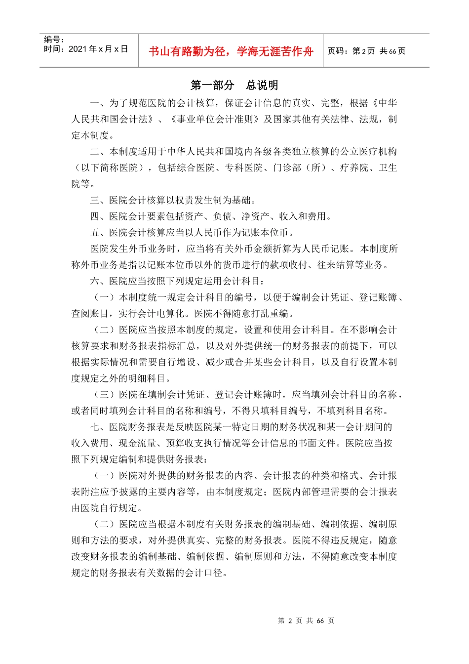 医院财务制度新稿_第2页