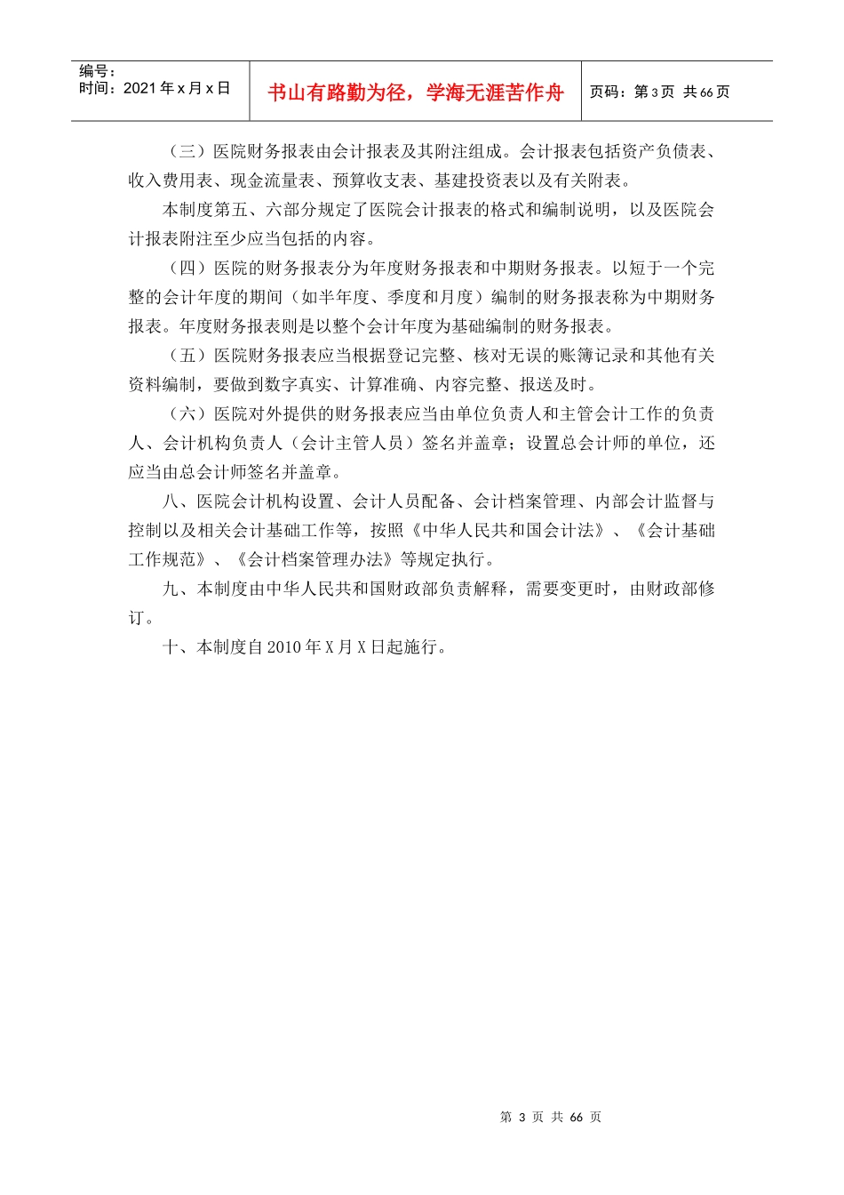 医院财务制度新稿_第3页