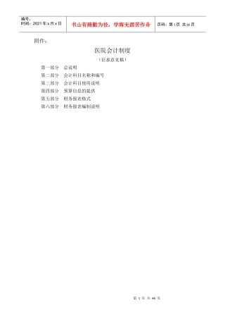 医院财务制度新稿