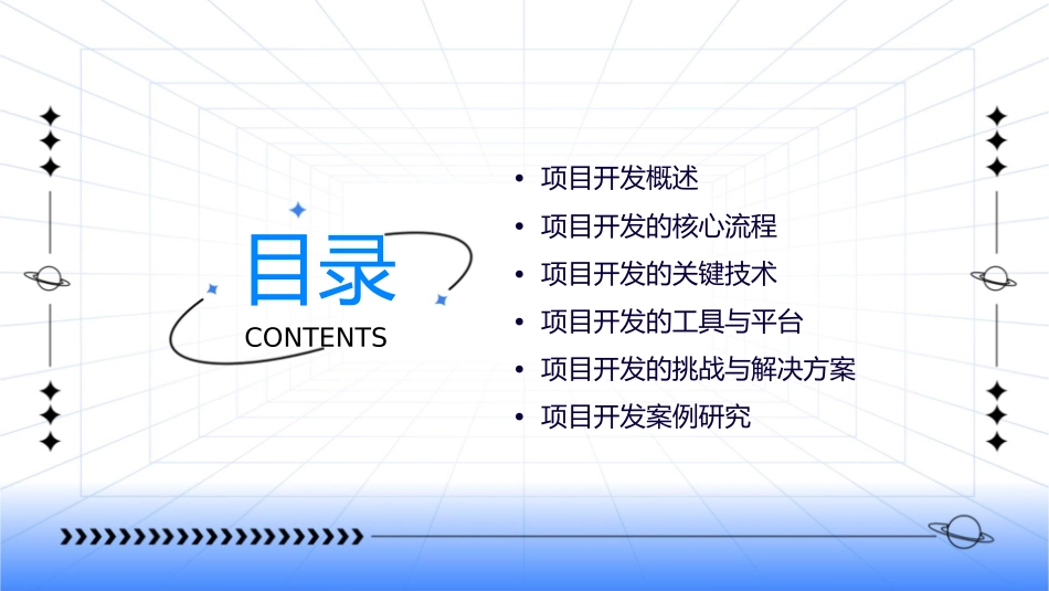 项目开发一般流程课件_第2页
