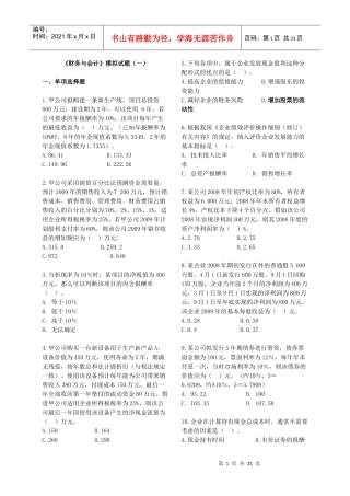 《财务与会计》模拟试题(一)