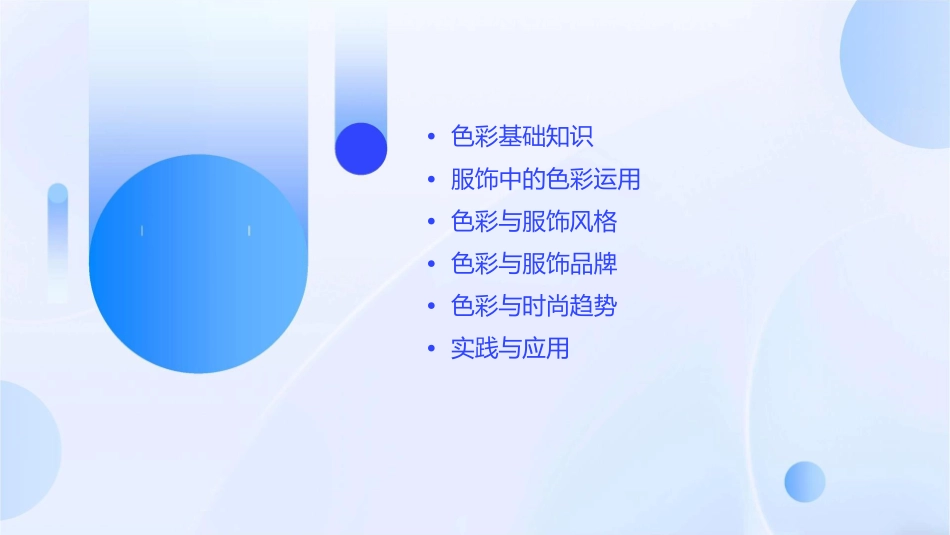 色彩斑斓的服饰课件_第2页
