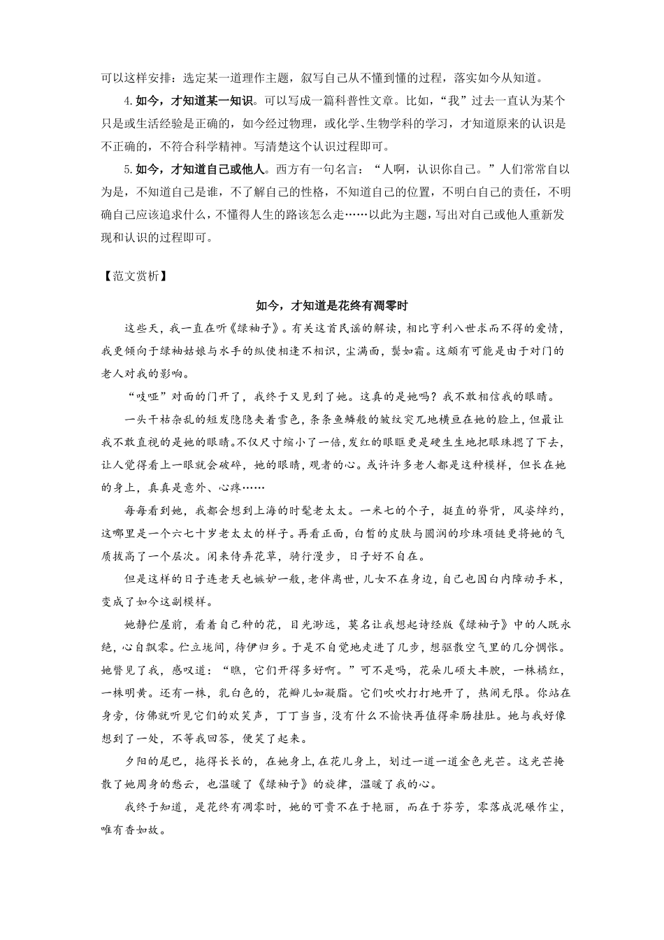 52用心发现如今才知道2022中考作文最热8主题押题24道构思点拨+范文点评_第2页