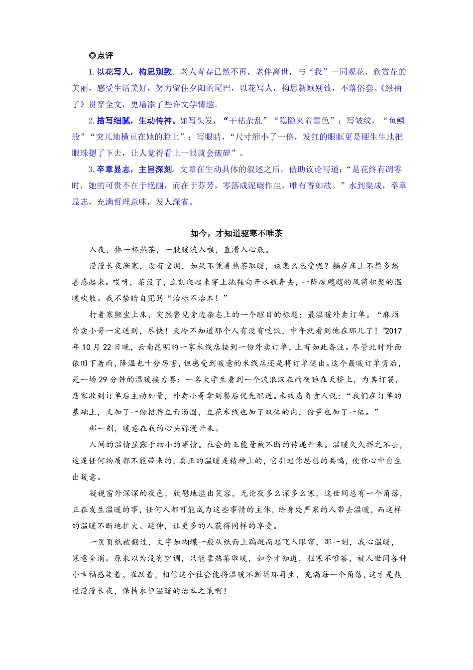 52用心发现如今才知道2022中考作文最热8主题押题24道构思点拨+范文点评_第3页