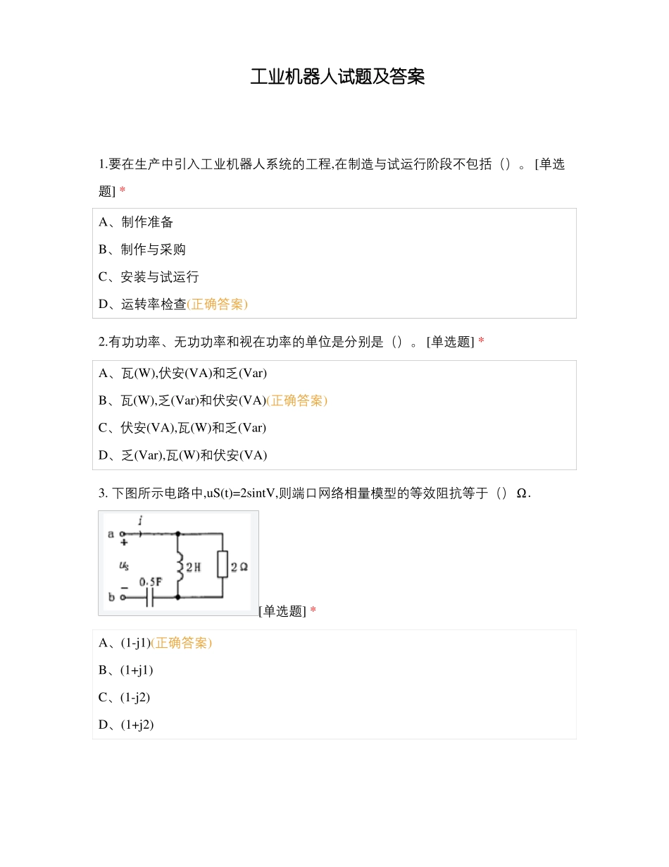 工业机器人试题及答案_第1页