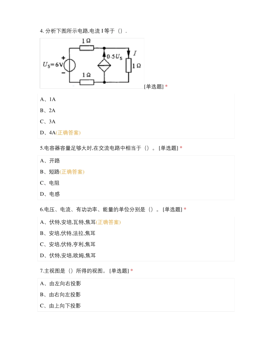 工业机器人试题及答案_第2页