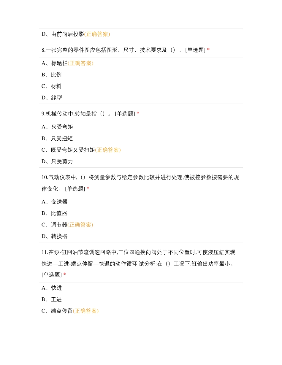 工业机器人试题及答案_第3页