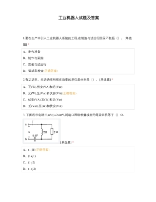工业机器人试题及答案