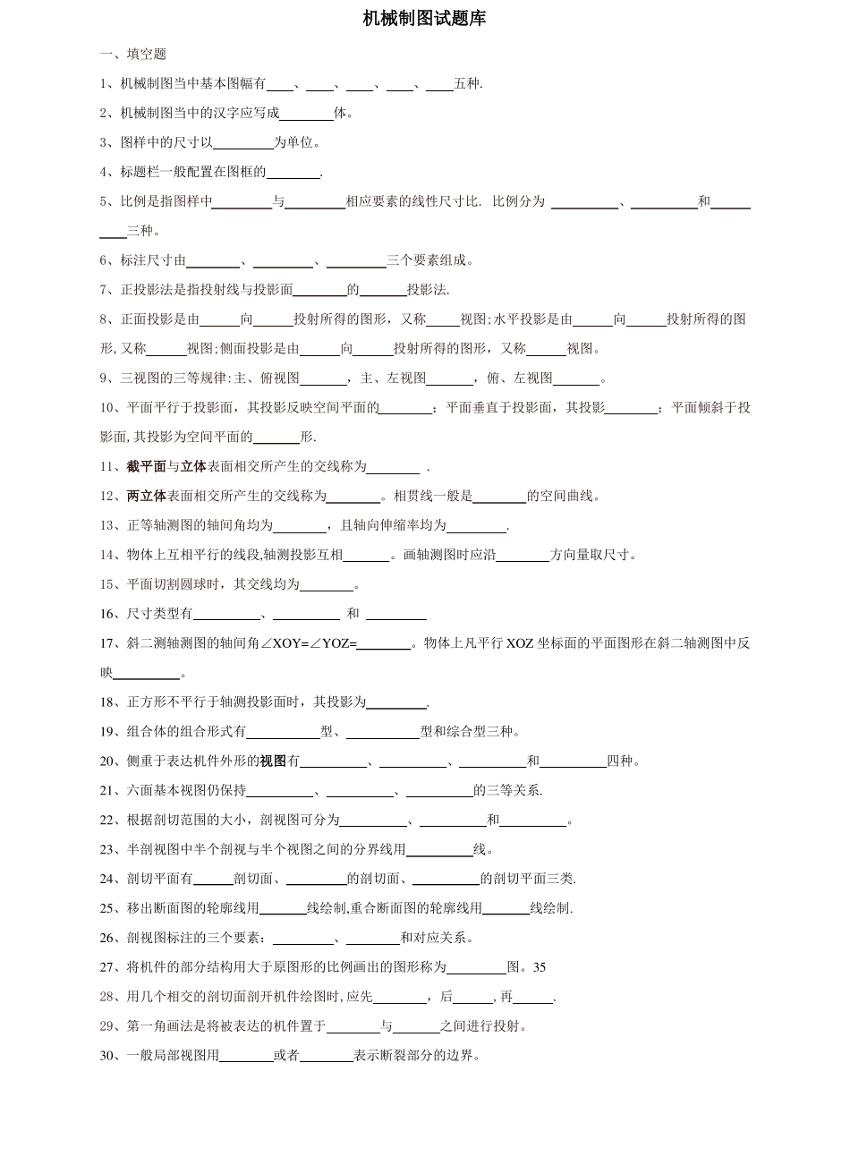 机械制图试题库_第1页