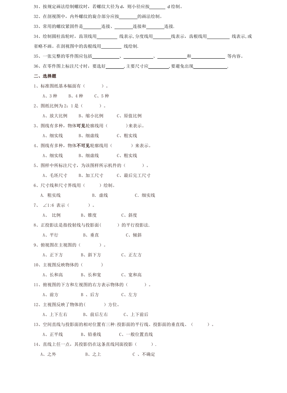 机械制图试题库_第2页