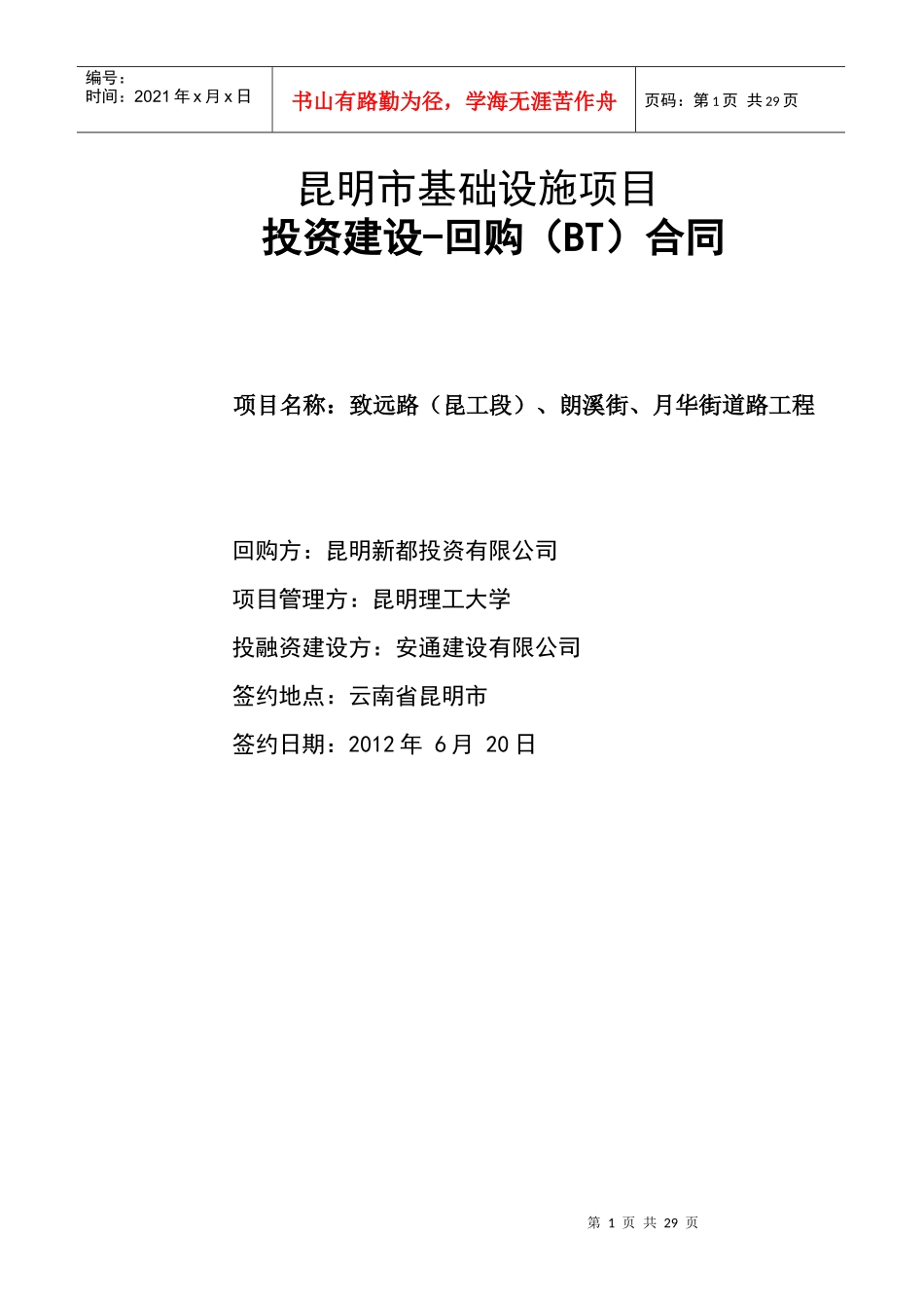 BT投资合同_第1页