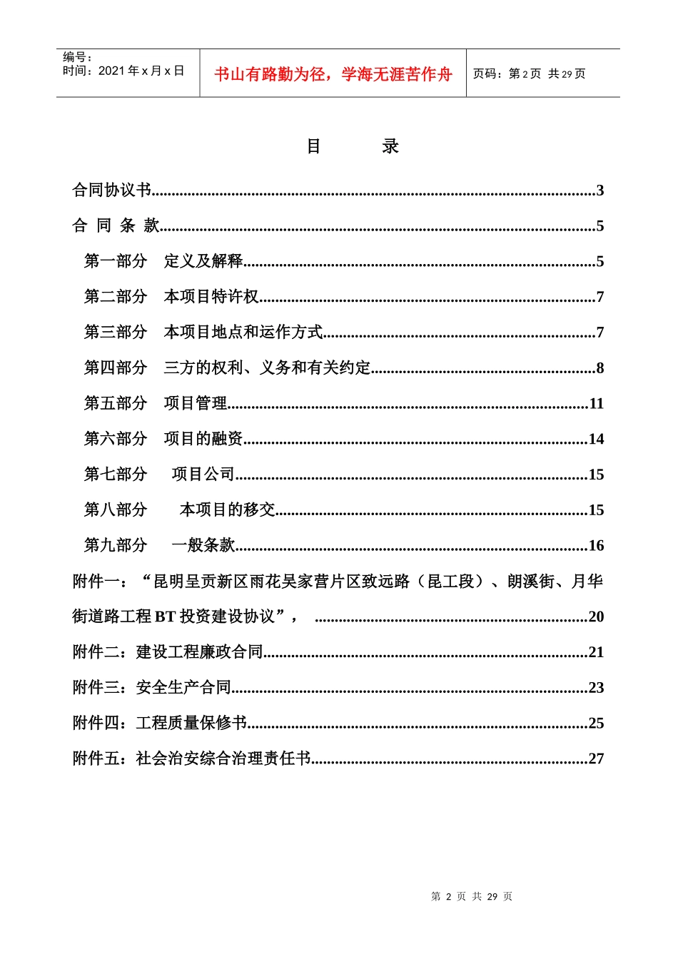 BT投资合同_第2页