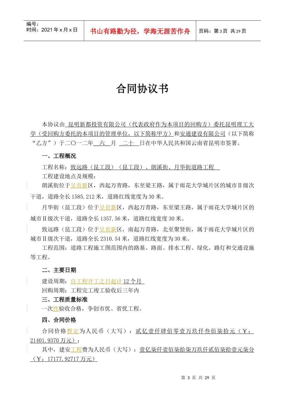 BT投资合同_第3页