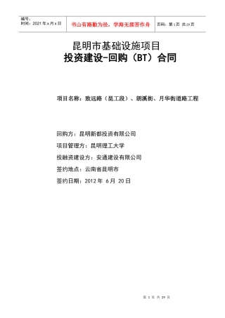 BT投资合同