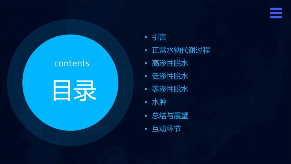 水钠代谢紊乱课件_第2页