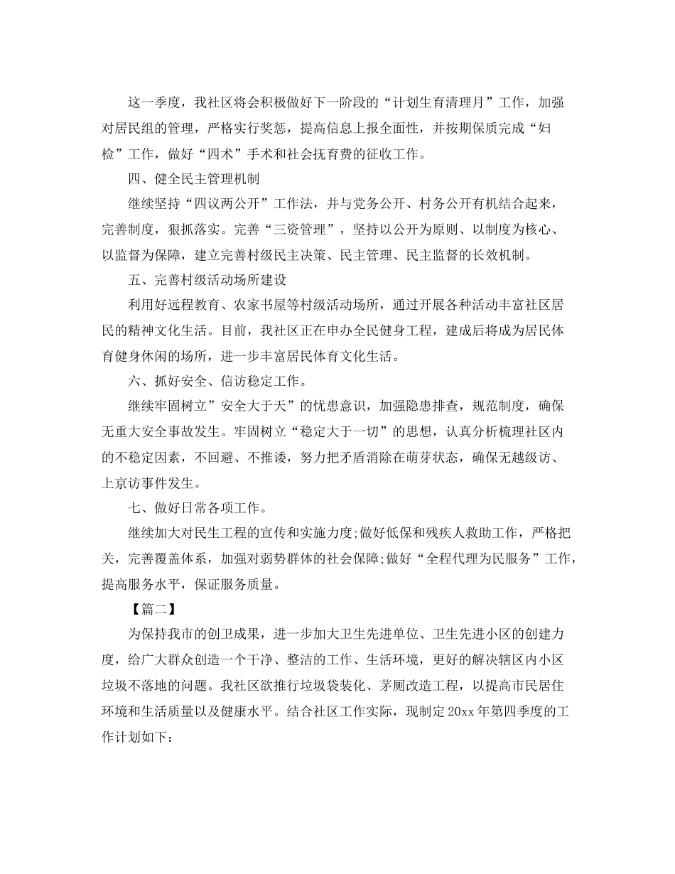 2020年社区季度工作计划三篇 _第2页